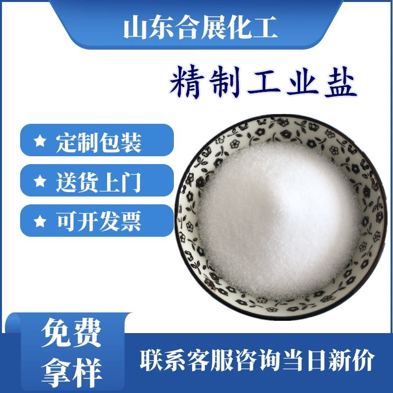 買工業鹽需要注意什么？